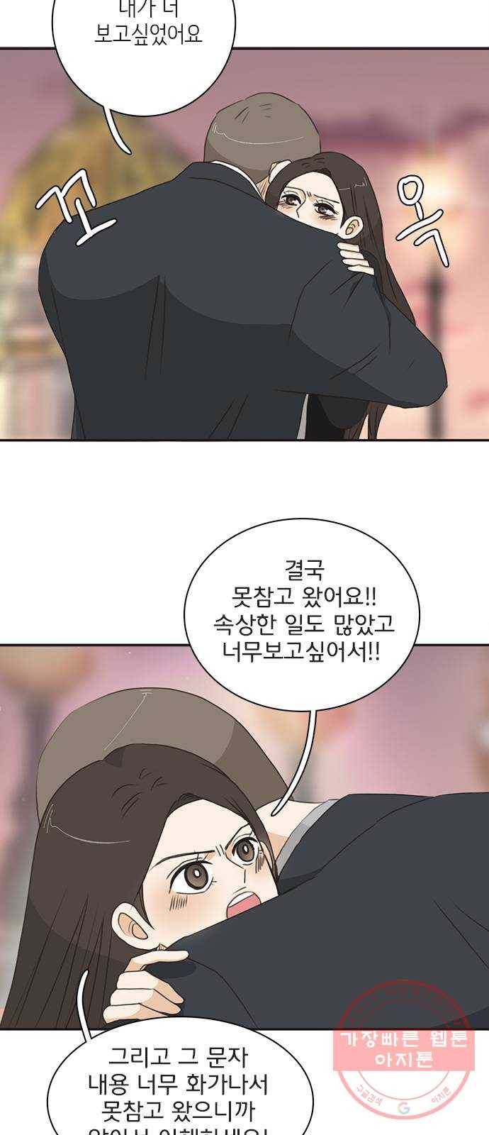 나의 플랏메이트 51화 숙소에 둘만 있네? 5