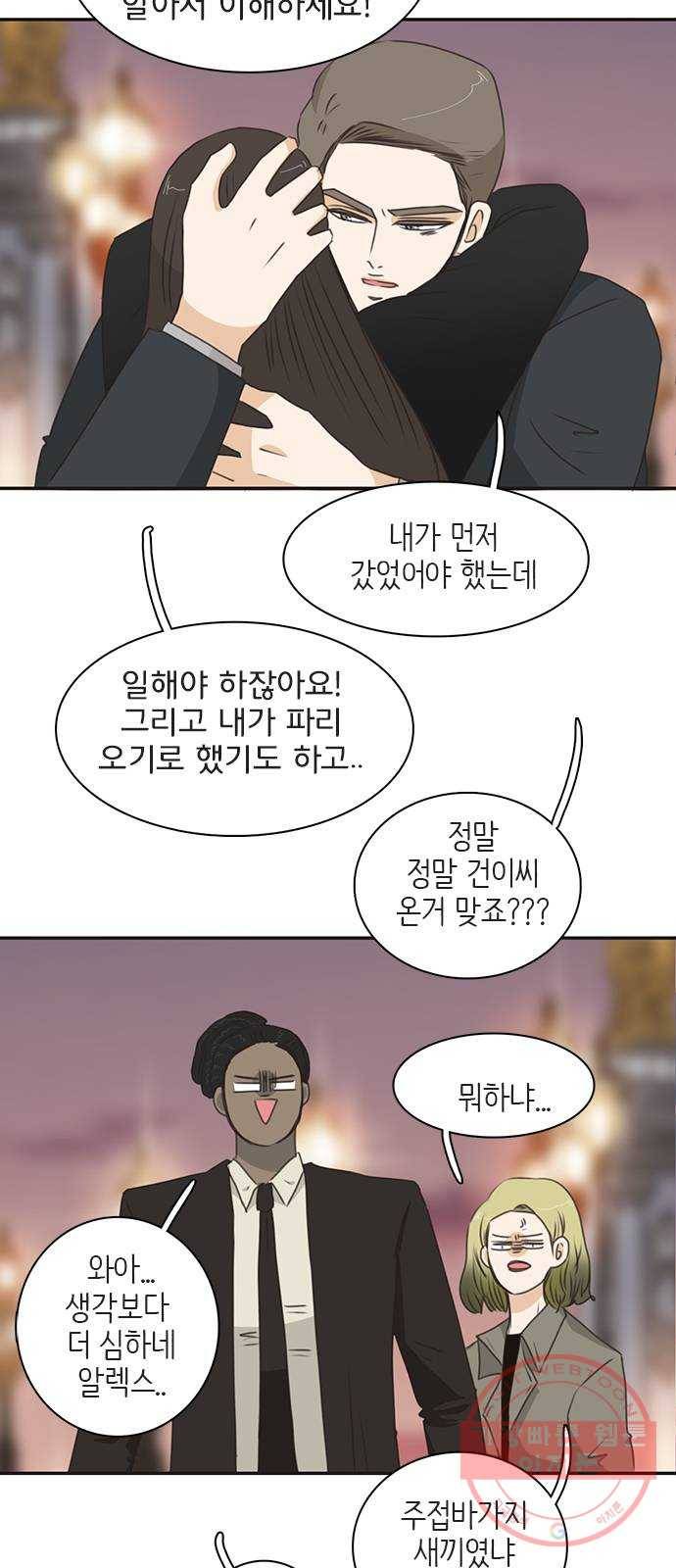 나의 플랏메이트 51화 숙소에 둘만 있네? 6