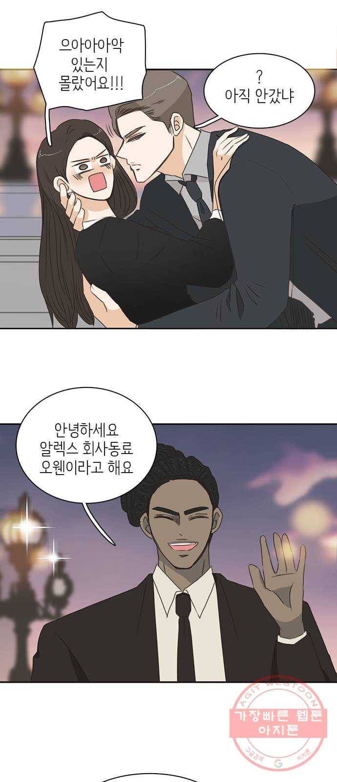 나의 플랏메이트 51화 숙소에 둘만 있네? 8