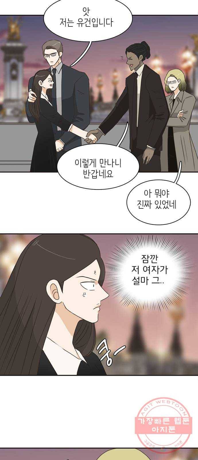나의 플랏메이트 51화 숙소에 둘만 있네? 9