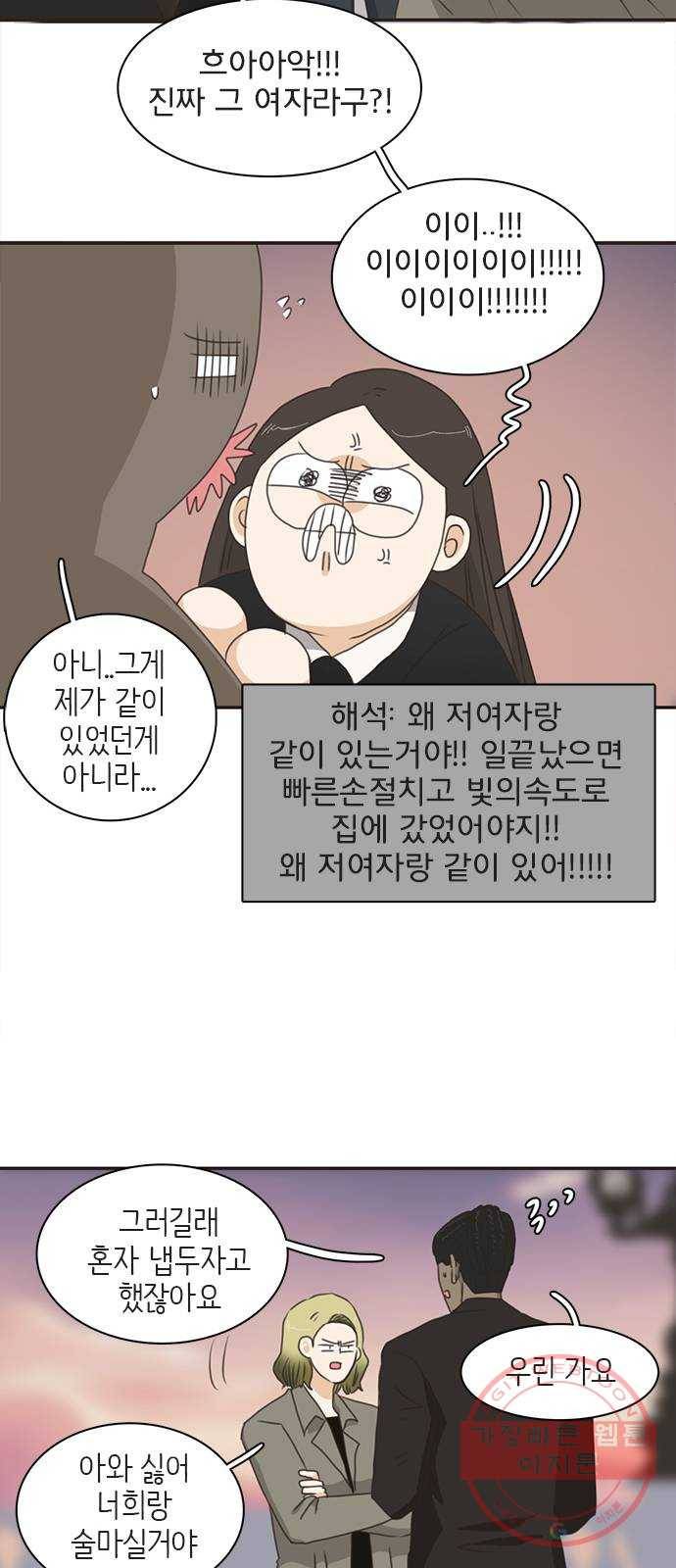 나의 플랏메이트 51화 숙소에 둘만 있네? 11