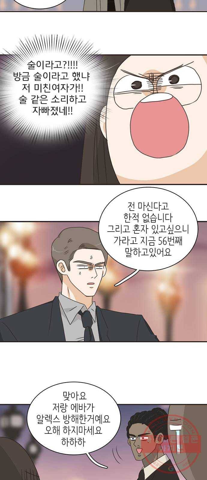 나의 플랏메이트 51화 숙소에 둘만 있네? 12