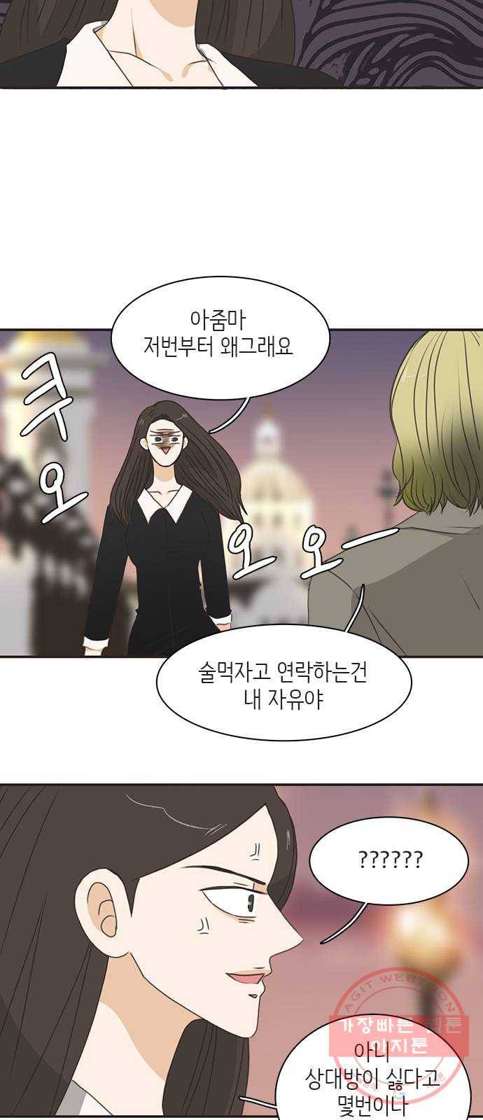 나의 플랏메이트 51화 숙소에 둘만 있네? 14