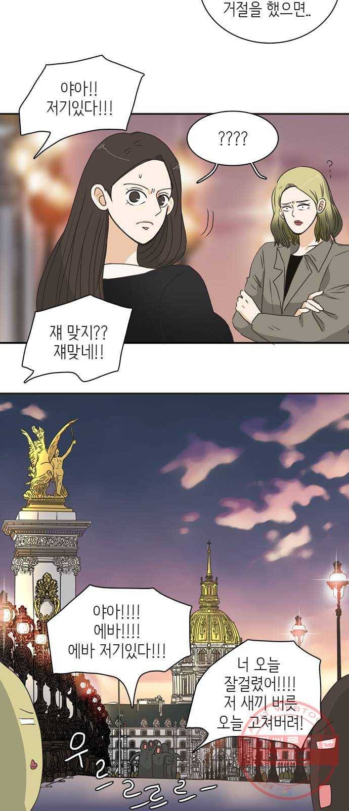 나의 플랏메이트 51화 숙소에 둘만 있네? 15