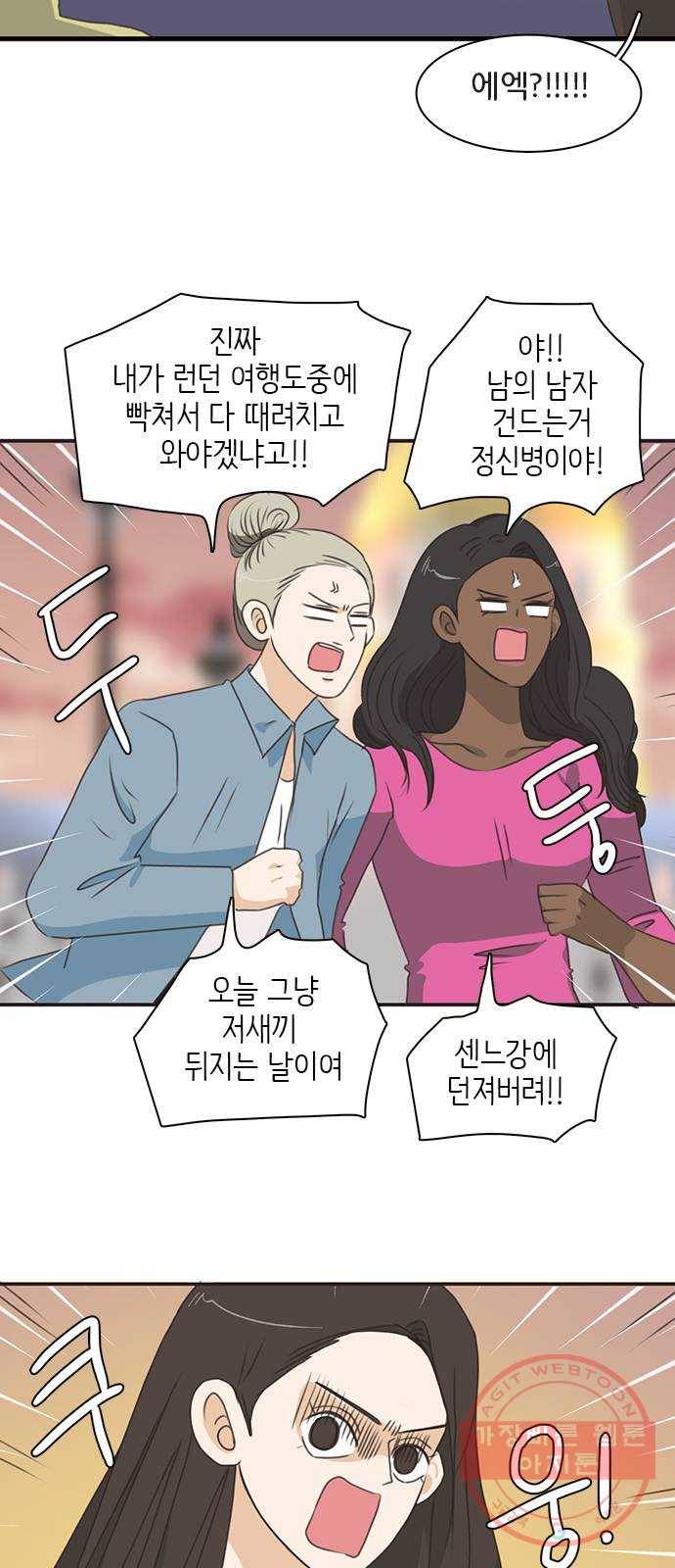 나의 플랏메이트 51화 숙소에 둘만 있네? 16