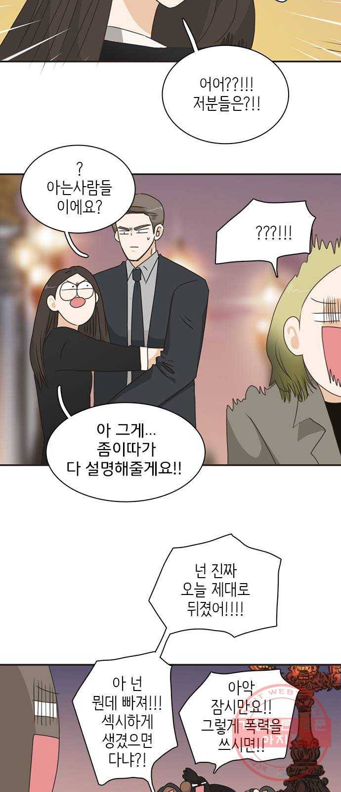 나의 플랏메이트 51화 숙소에 둘만 있네? 17