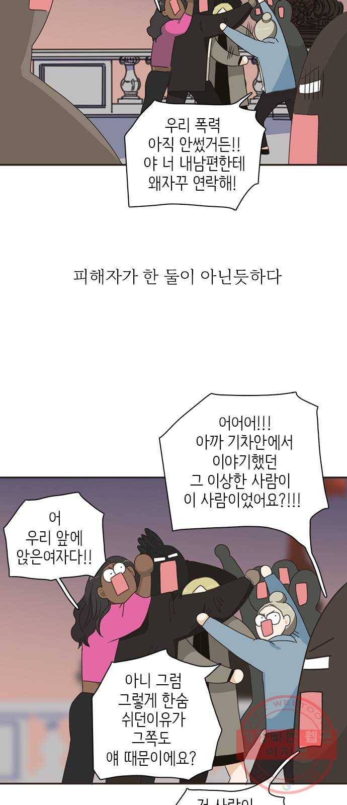 나의 플랏메이트 51화 숙소에 둘만 있네? 18