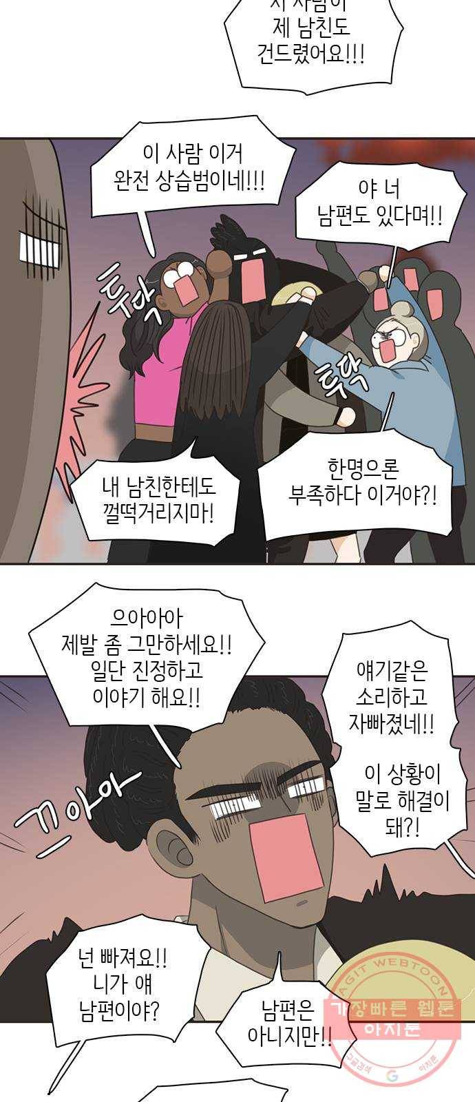 나의 플랏메이트 51화 숙소에 둘만 있네? 19