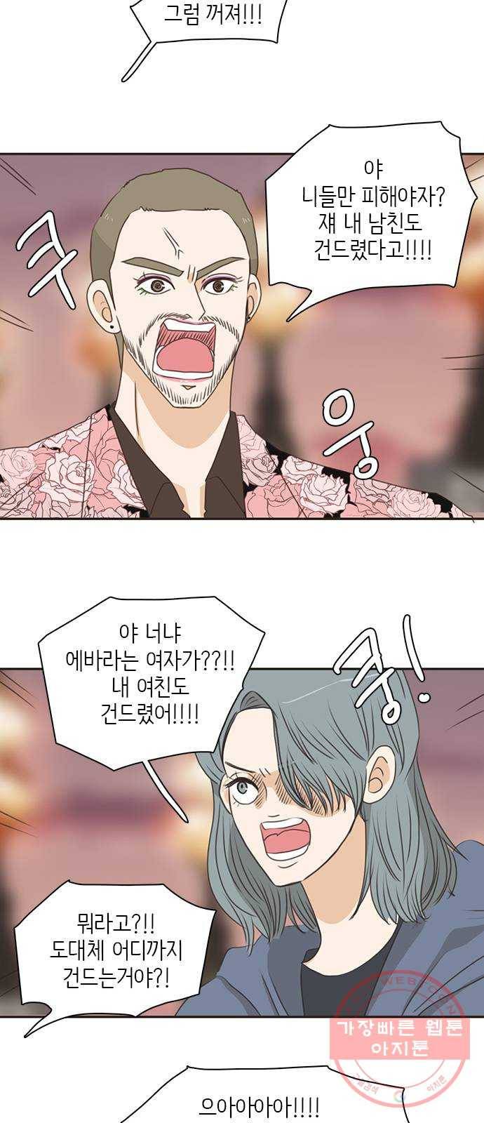 나의 플랏메이트 51화 숙소에 둘만 있네? 20
