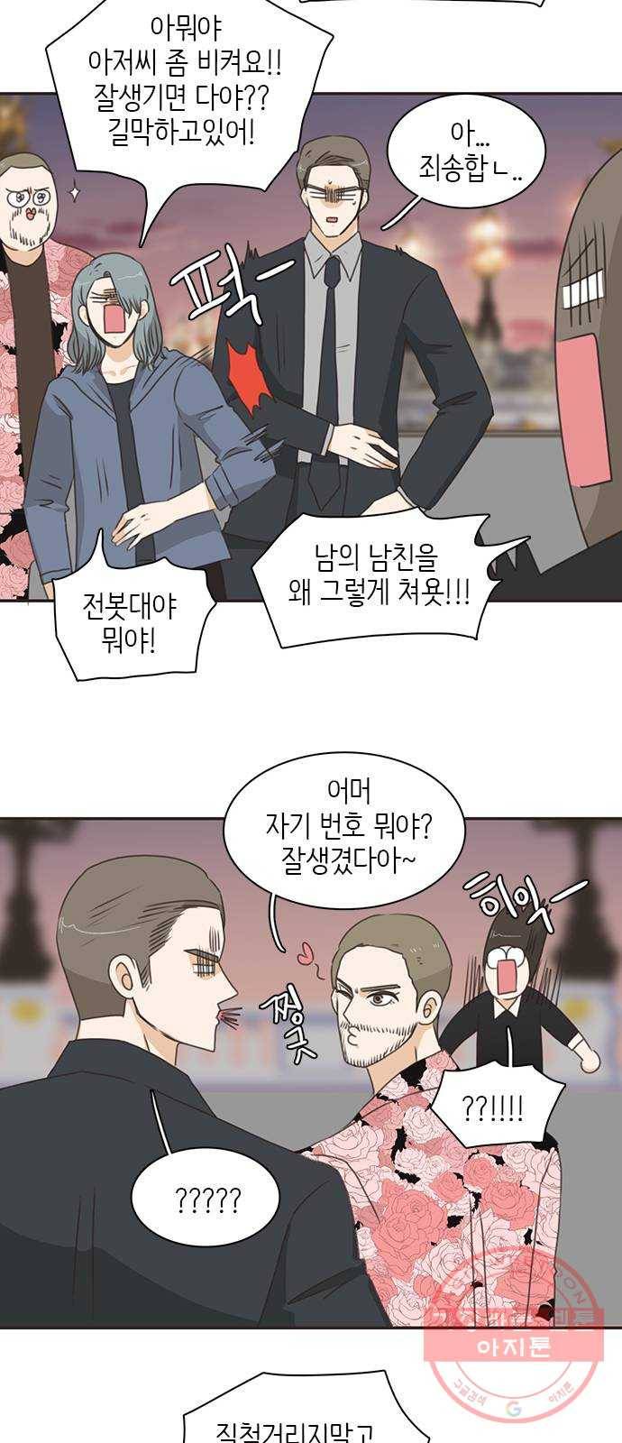 나의 플랏메이트 51화 숙소에 둘만 있네? 22