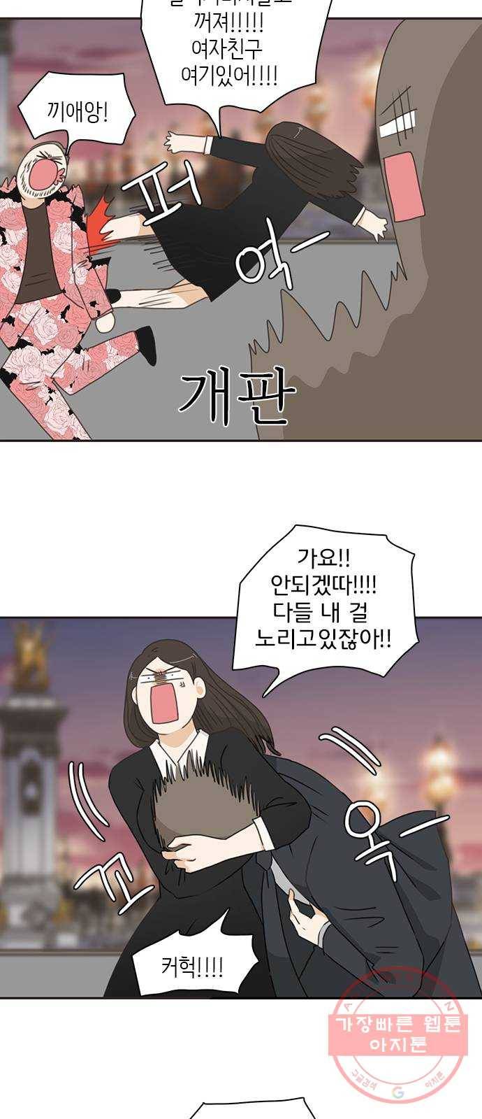 나의 플랏메이트 51화 숙소에 둘만 있네? 23