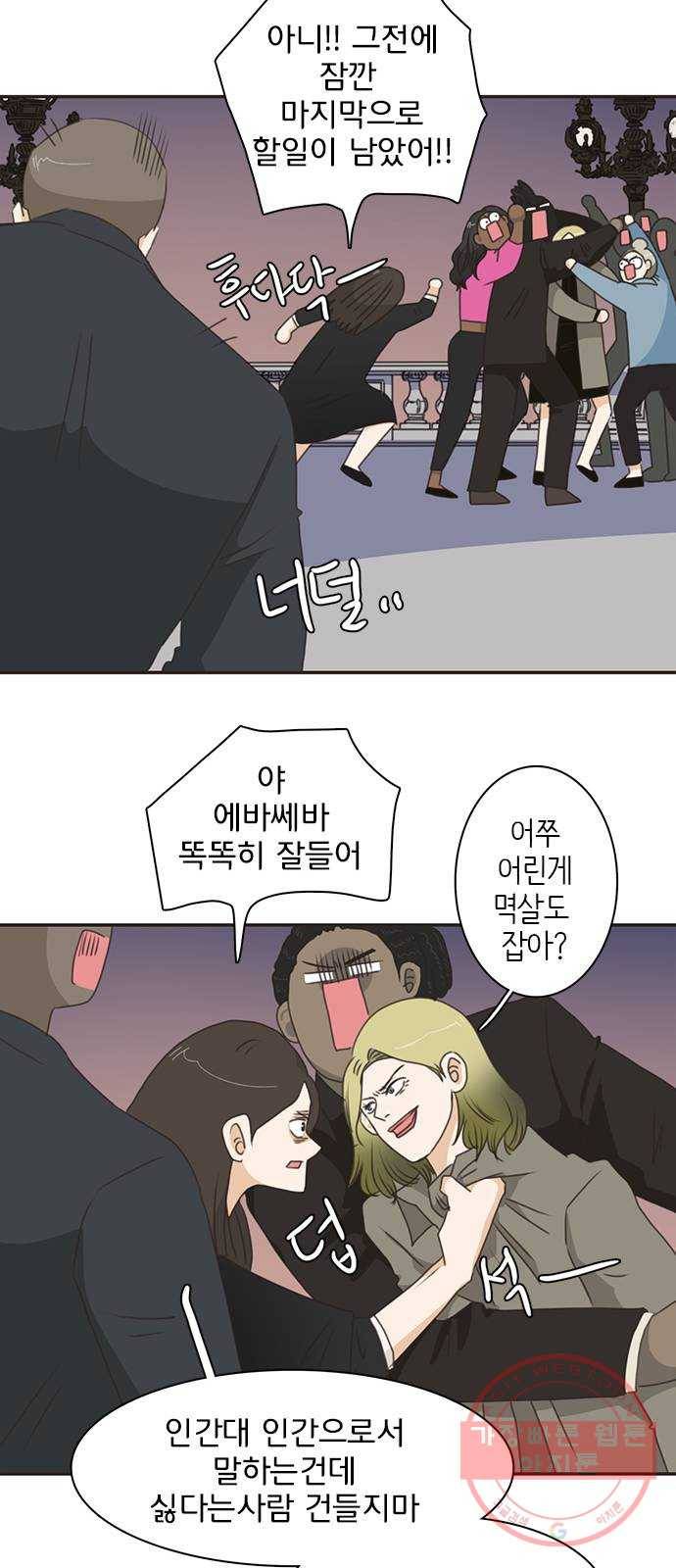 나의 플랏메이트 51화 숙소에 둘만 있네? 24