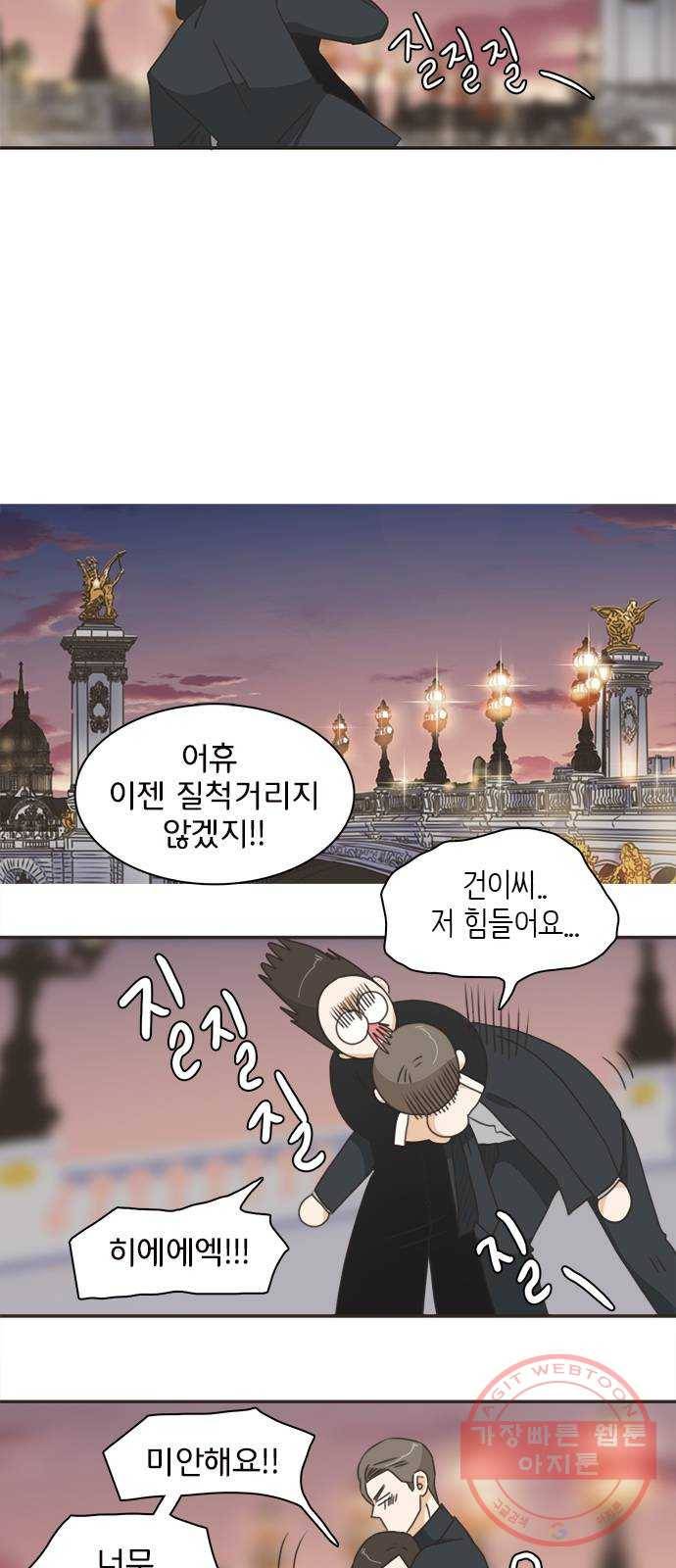 나의 플랏메이트 51화 숙소에 둘만 있네? 26