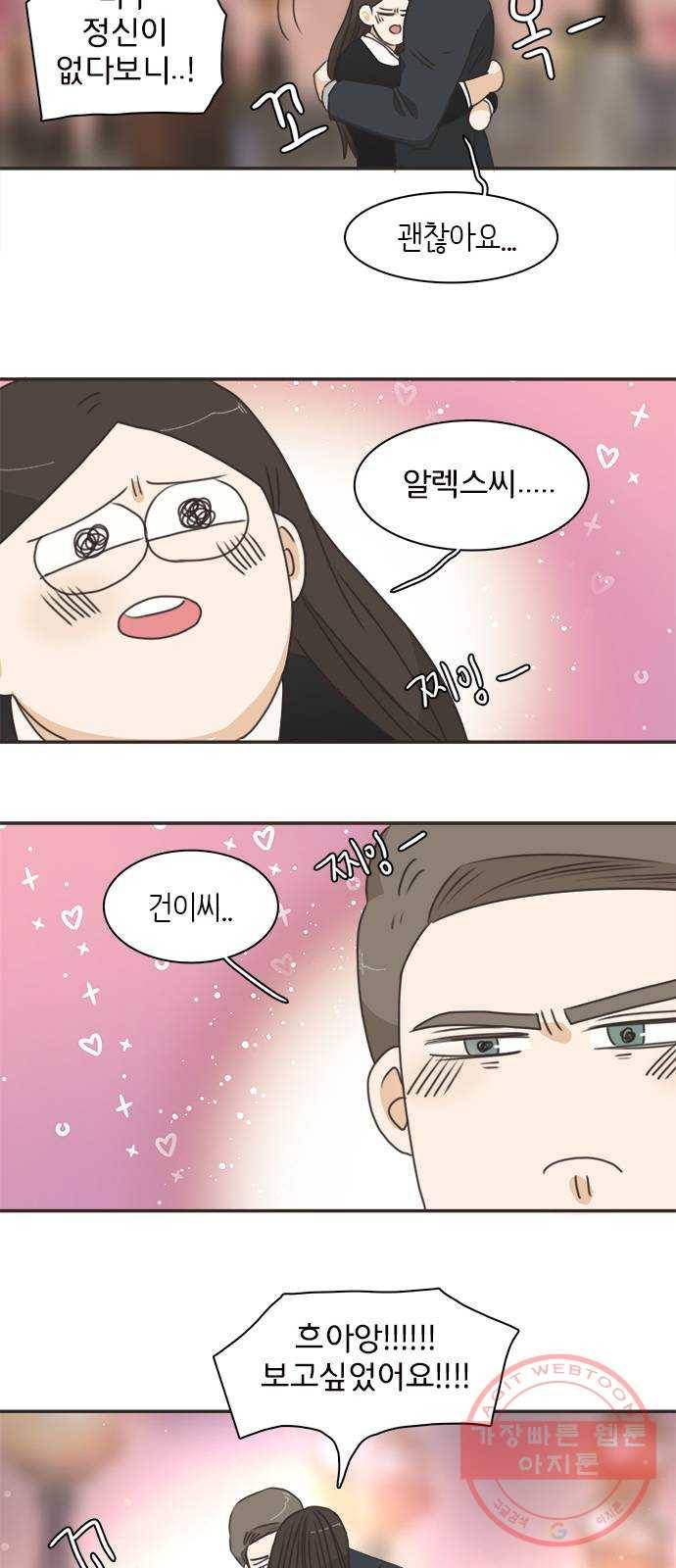 나의 플랏메이트 51화 숙소에 둘만 있네? 27
