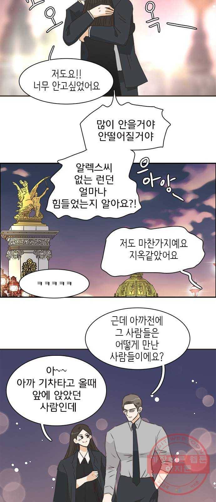 나의 플랏메이트 51화 숙소에 둘만 있네? 28