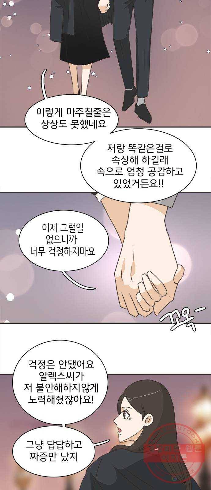 나의 플랏메이트 51화 숙소에 둘만 있네? 29
