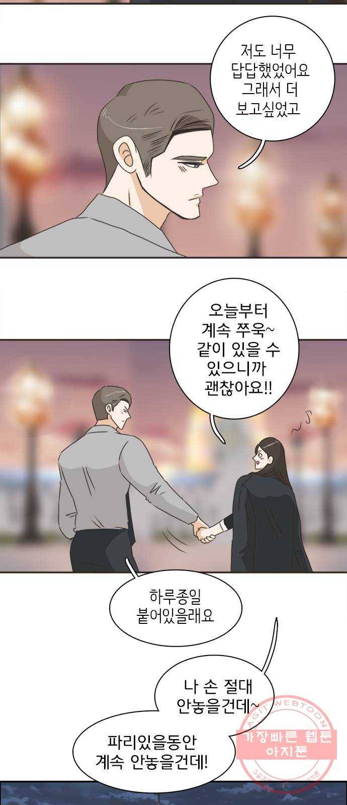 나의 플랏메이트 51화 숙소에 둘만 있네? 30