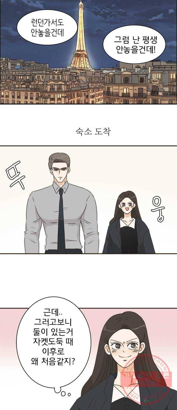 나의 플랏메이트 51화 숙소에 둘만 있네? 31