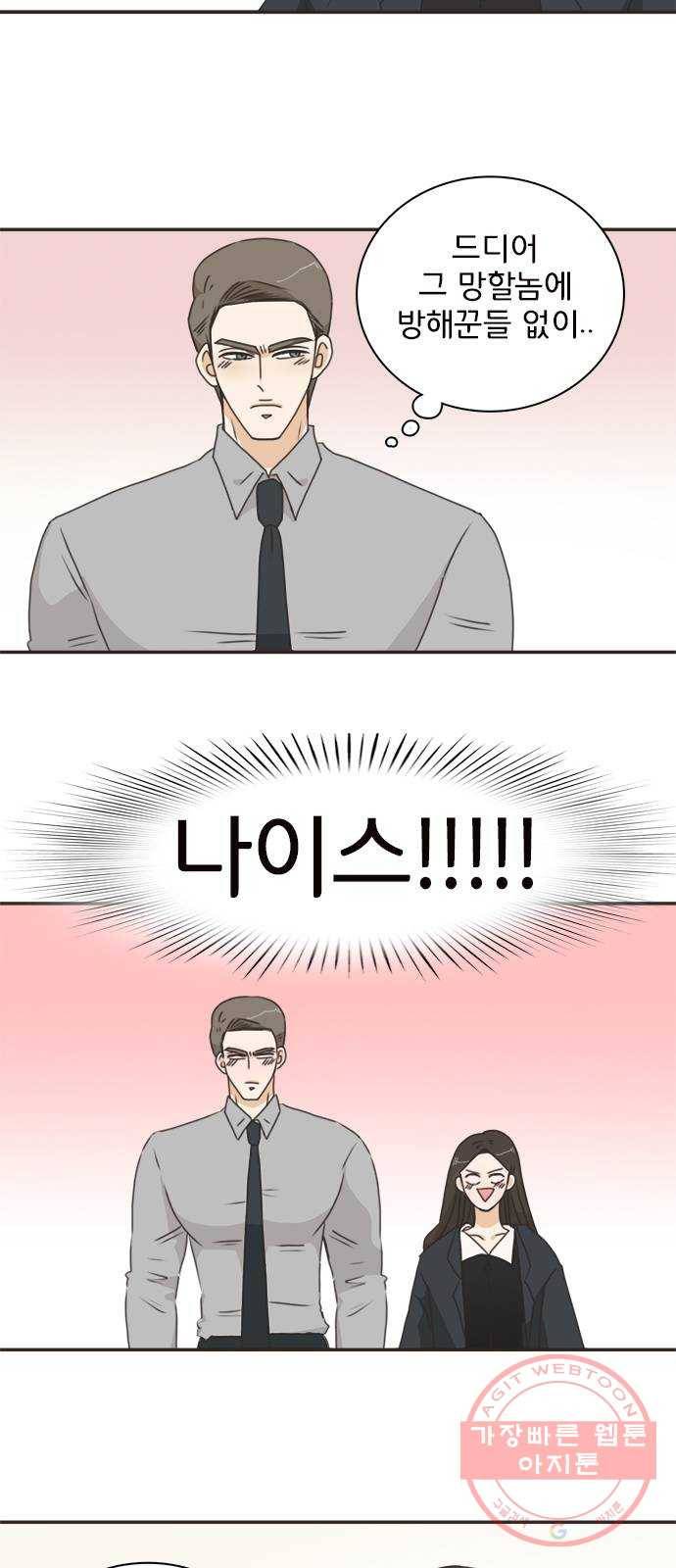 나의 플랏메이트 51화 숙소에 둘만 있네? 32
