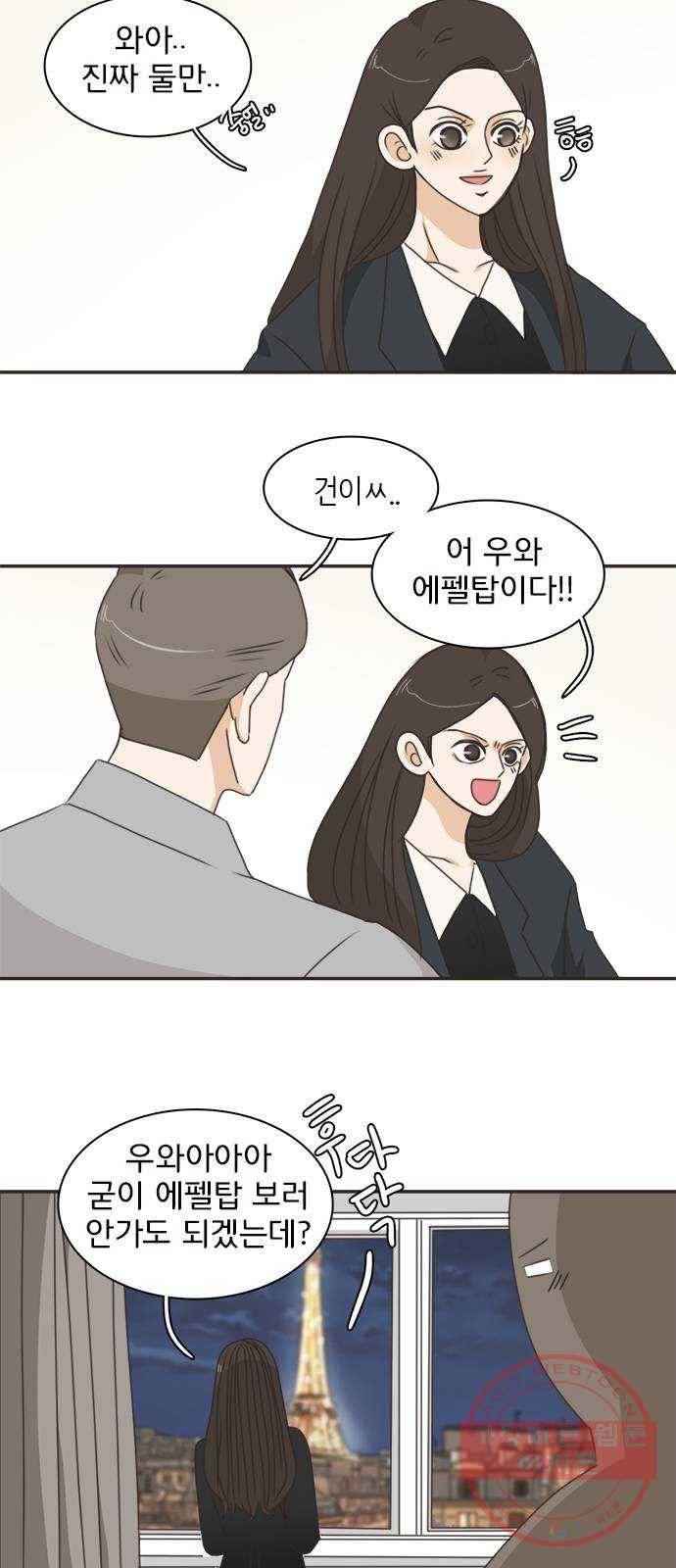 나의 플랏메이트 51화 숙소에 둘만 있네? 33