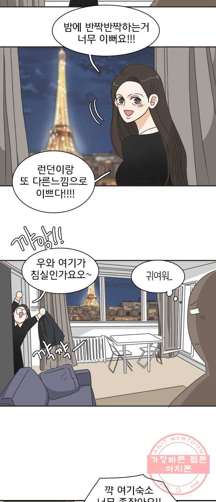 나의 플랏메이트 51화 숙소에 둘만 있네? 34