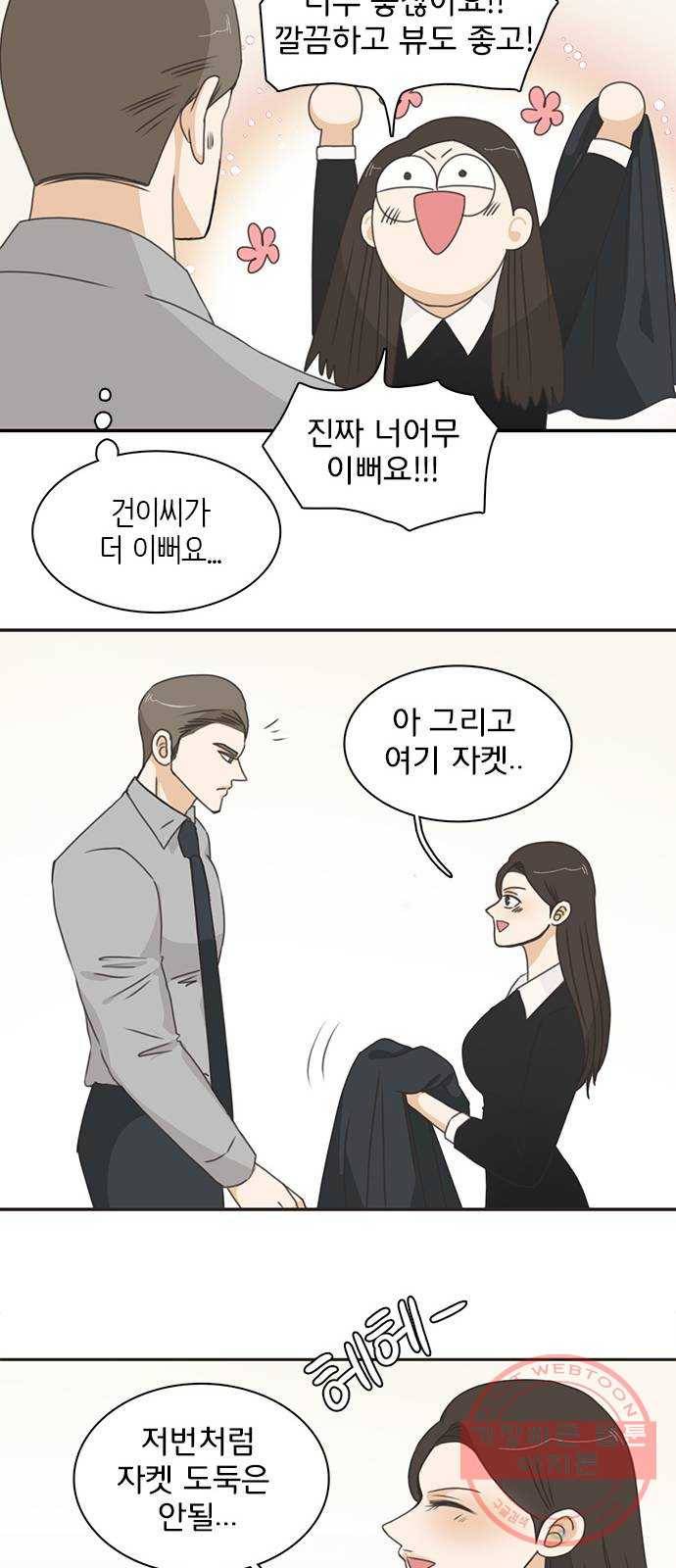 나의 플랏메이트 51화 숙소에 둘만 있네? 35