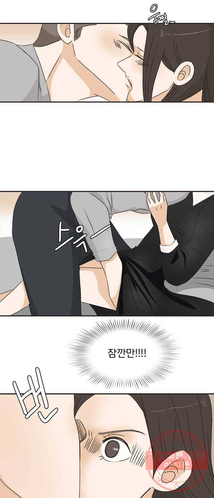 나의 플랏메이트 51화 숙소에 둘만 있네? 40