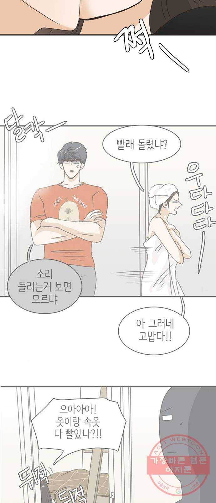 나의 플랏메이트 51화 숙소에 둘만 있네? 41