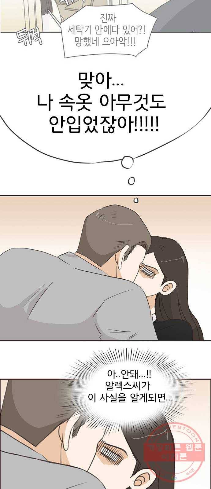 나의 플랏메이트 51화 숙소에 둘만 있네? 42