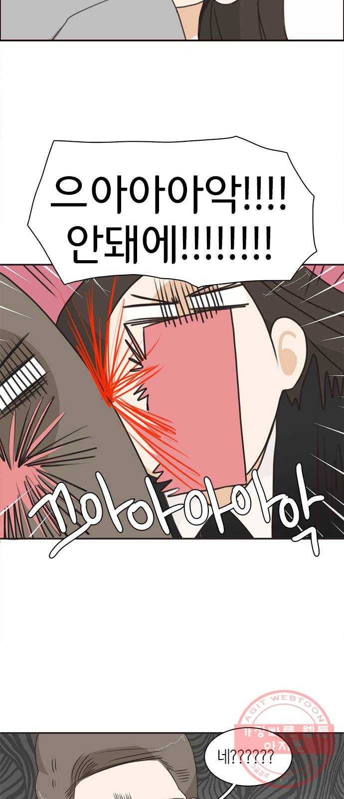 나의 플랏메이트 51화 숙소에 둘만 있네? 43