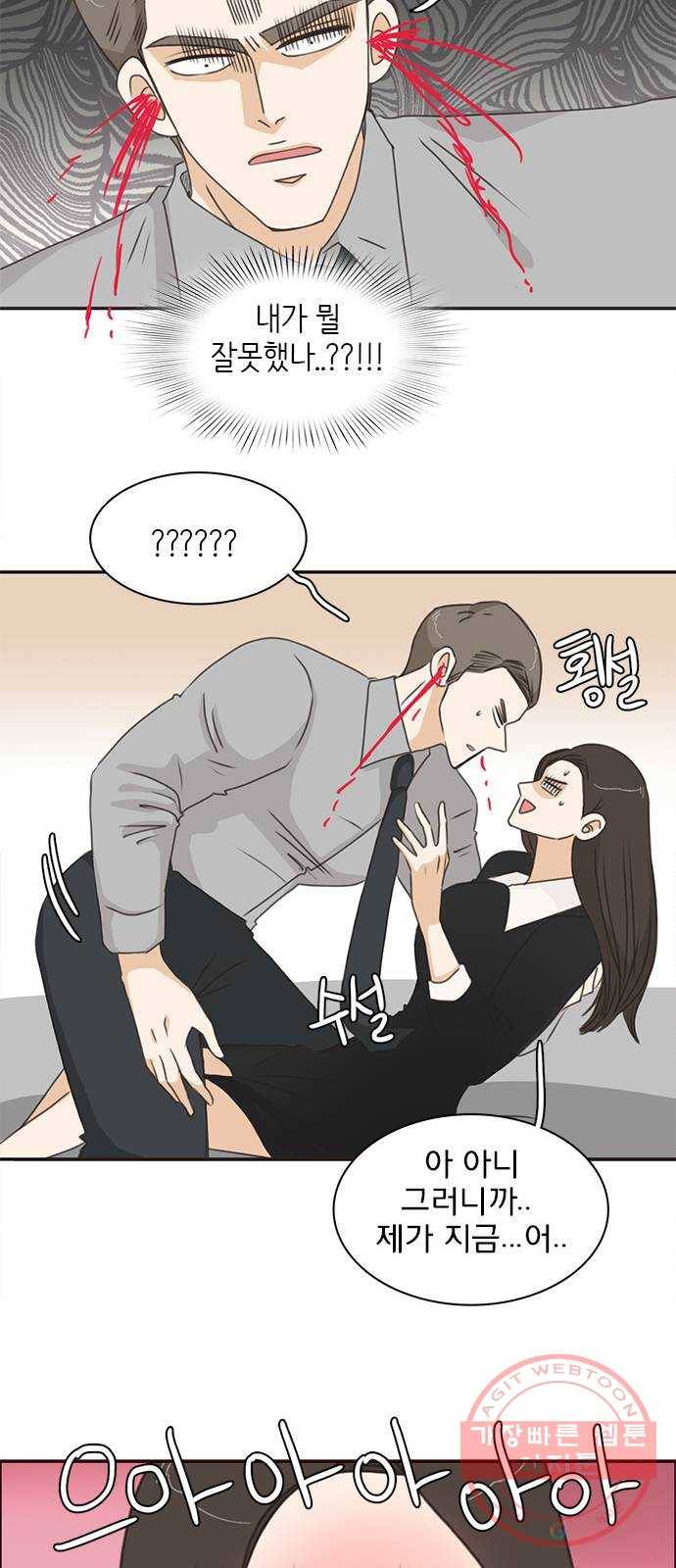 나의 플랏메이트 51화 숙소에 둘만 있네? 44