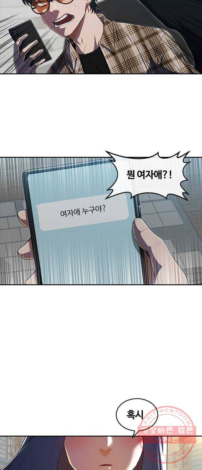 랜덤채팅의 그녀! 211. 귀찮아 죽겠네 2