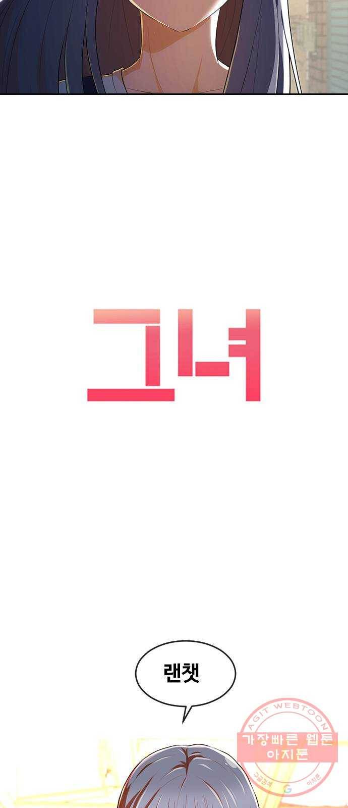 랜덤채팅의 그녀! 211. 귀찮아 죽겠네 3