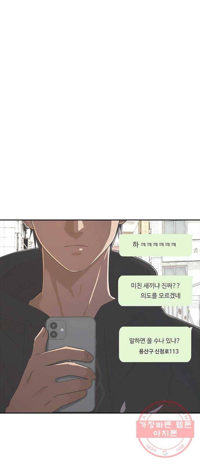 랜덤채팅의 그녀! 211. 귀찮아 죽겠네 9