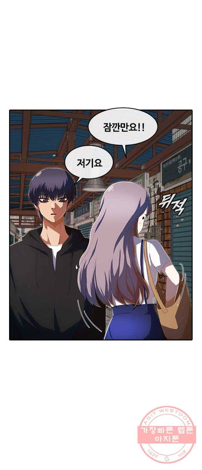 랜덤채팅의 그녀! 211. 귀찮아 죽겠네 16