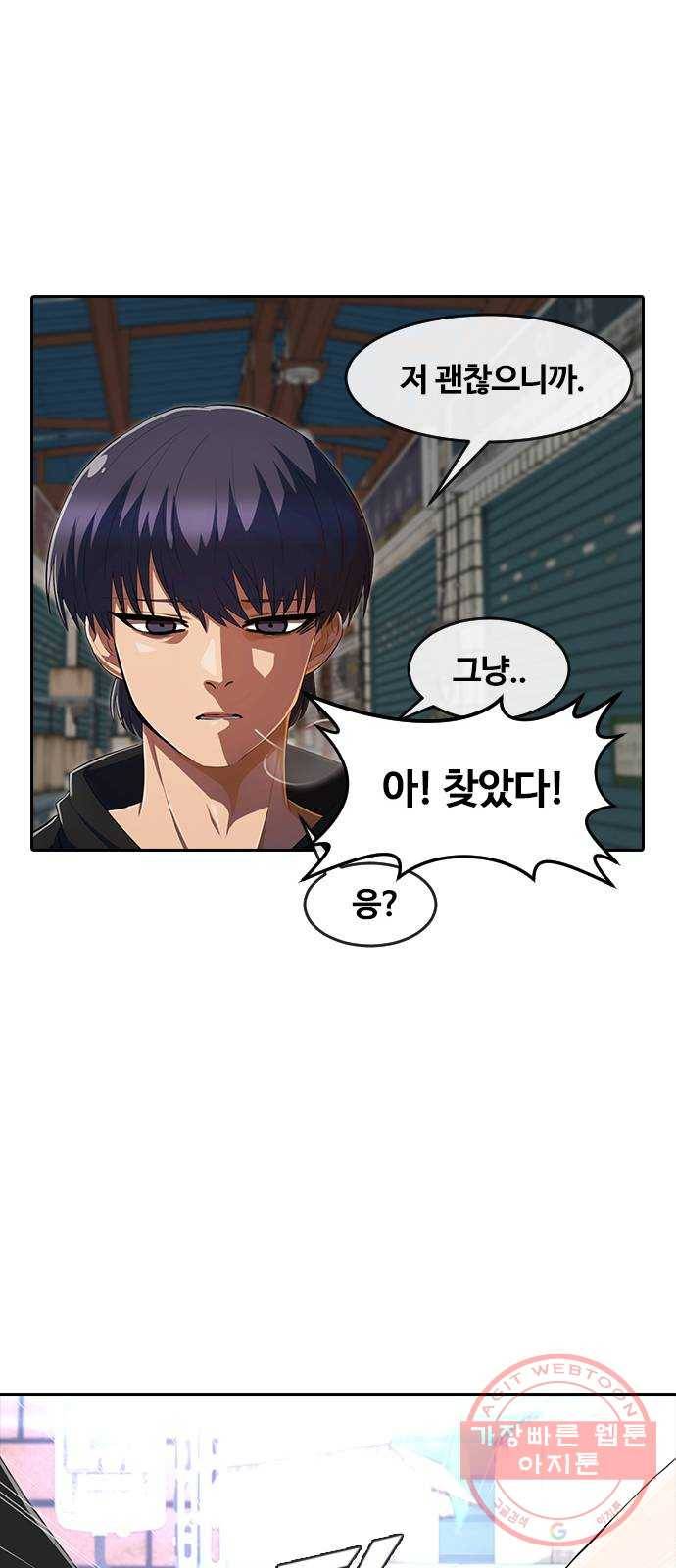 랜덤채팅의 그녀! 211. 귀찮아 죽겠네 17