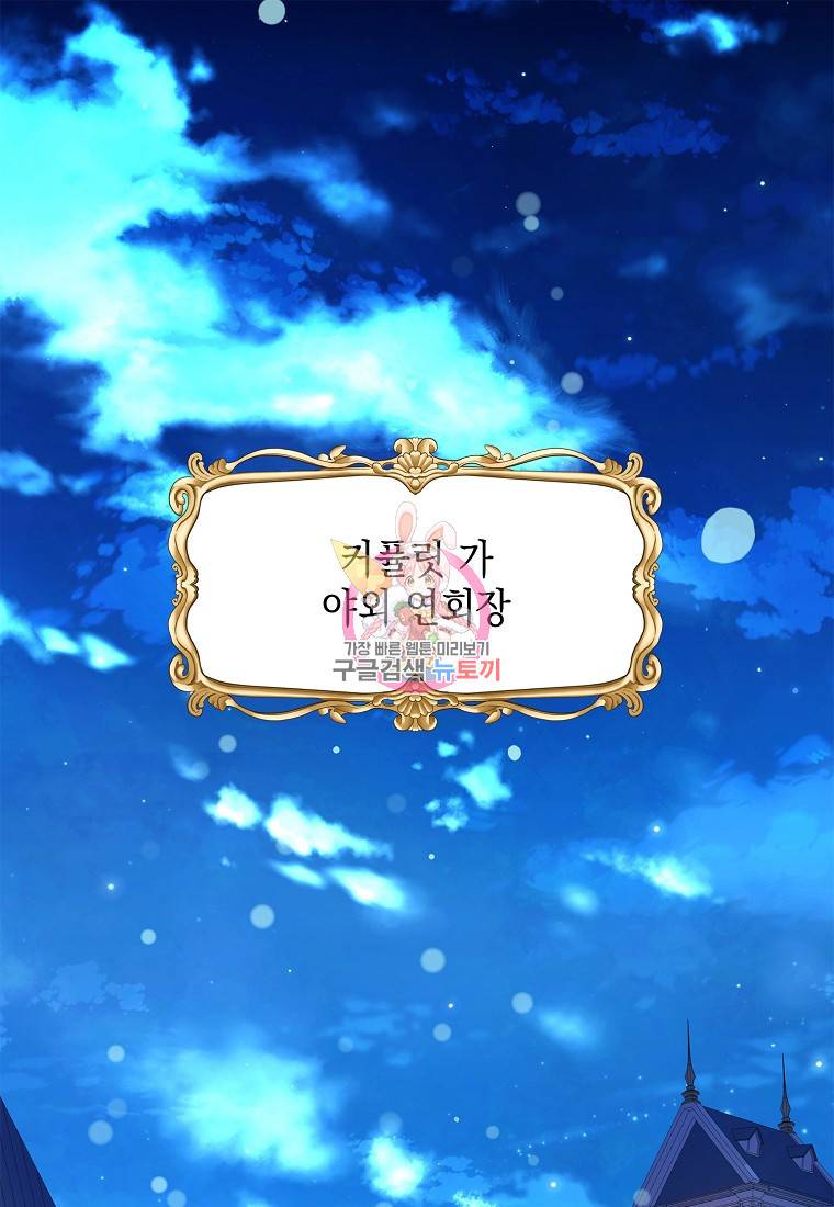 나오세요, 로미오 나오세요, 로미오 66화 1