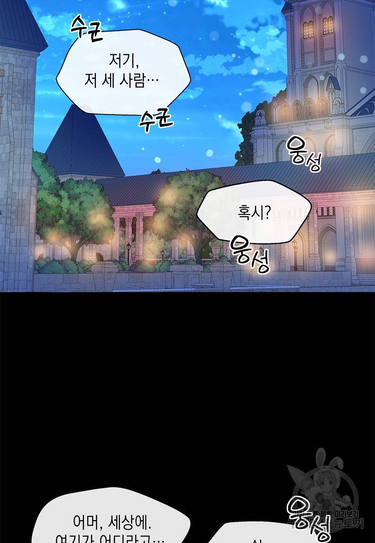 나오세요, 로미오 나오세요, 로미오 66화 2