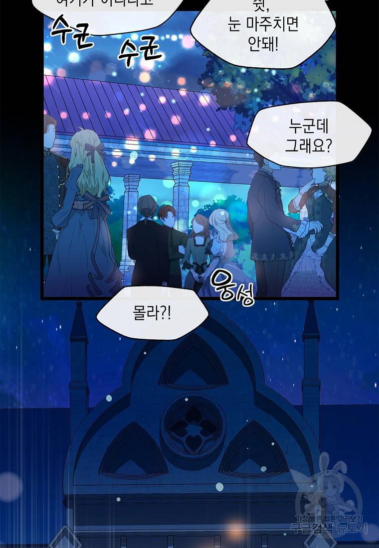 나오세요, 로미오 나오세요, 로미오 66화 3