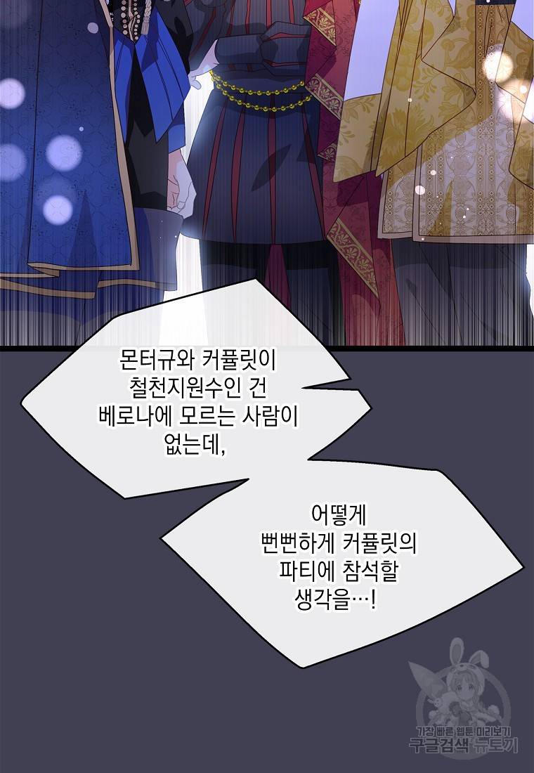 나오세요, 로미오 나오세요, 로미오 66화 5