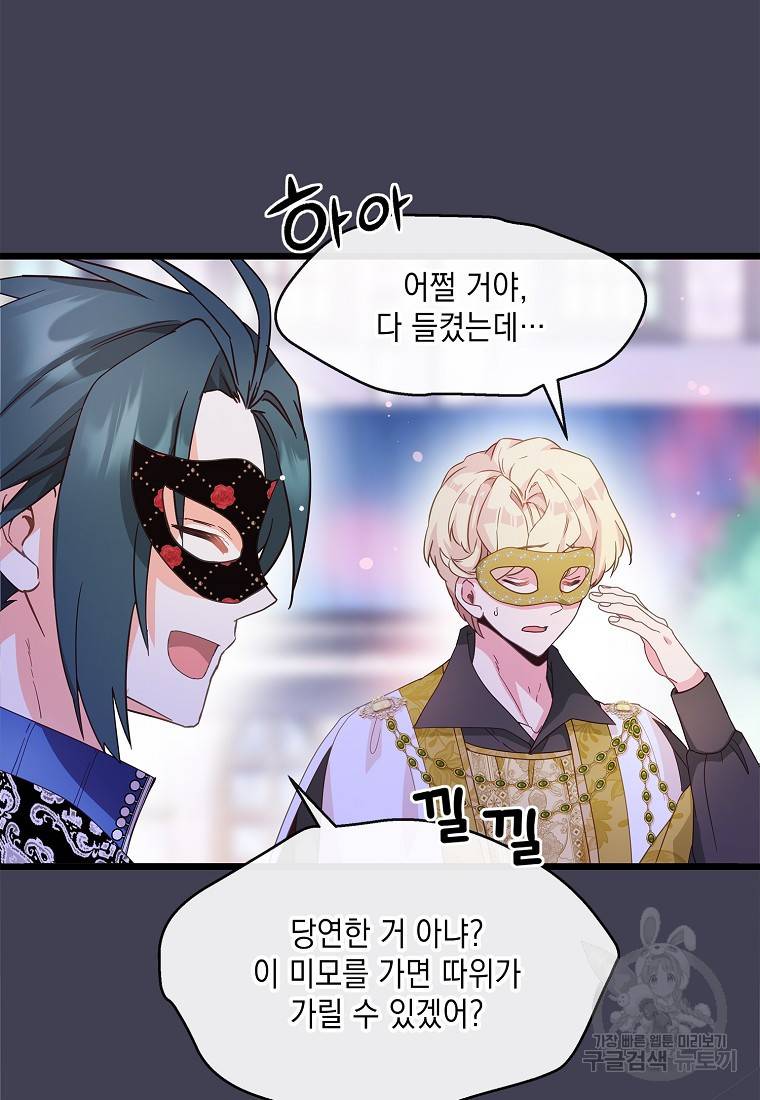 나오세요, 로미오 나오세요, 로미오 66화 6
