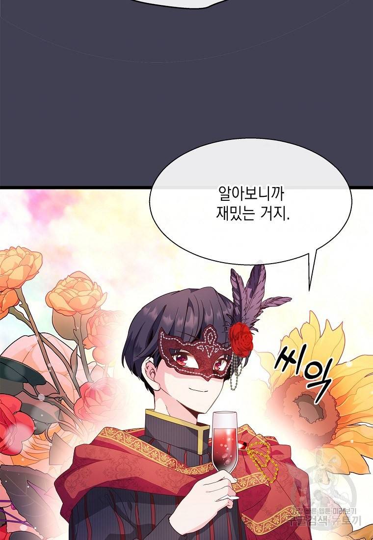 나오세요, 로미오 나오세요, 로미오 66화 7
