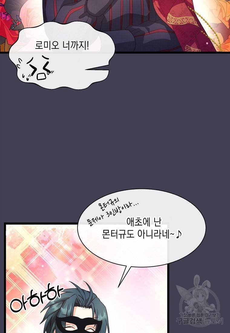 나오세요, 로미오 나오세요, 로미오 66화 8