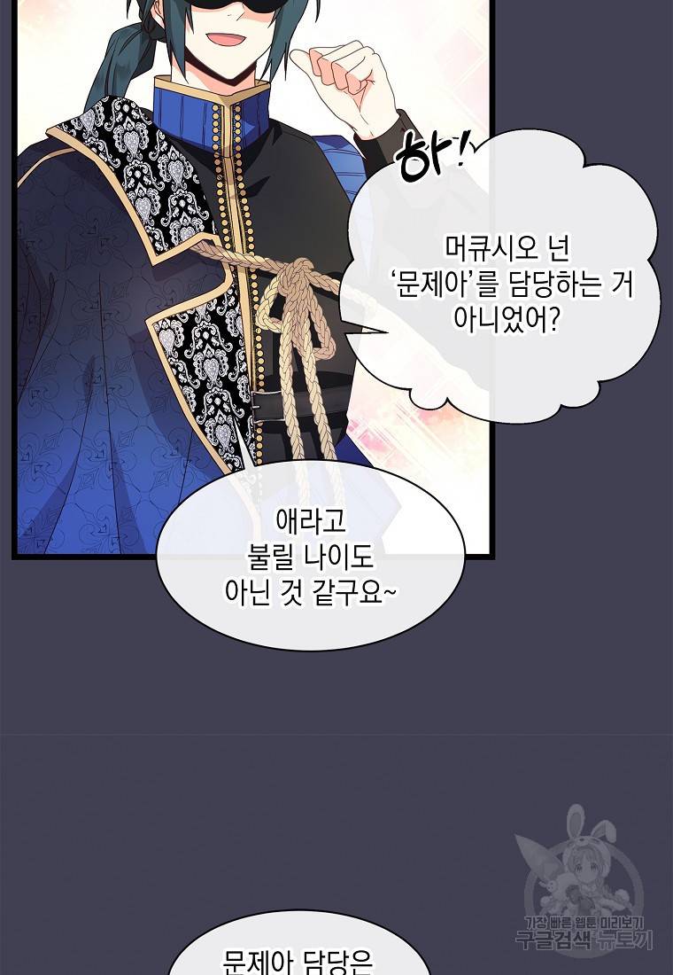 나오세요, 로미오 나오세요, 로미오 66화 9