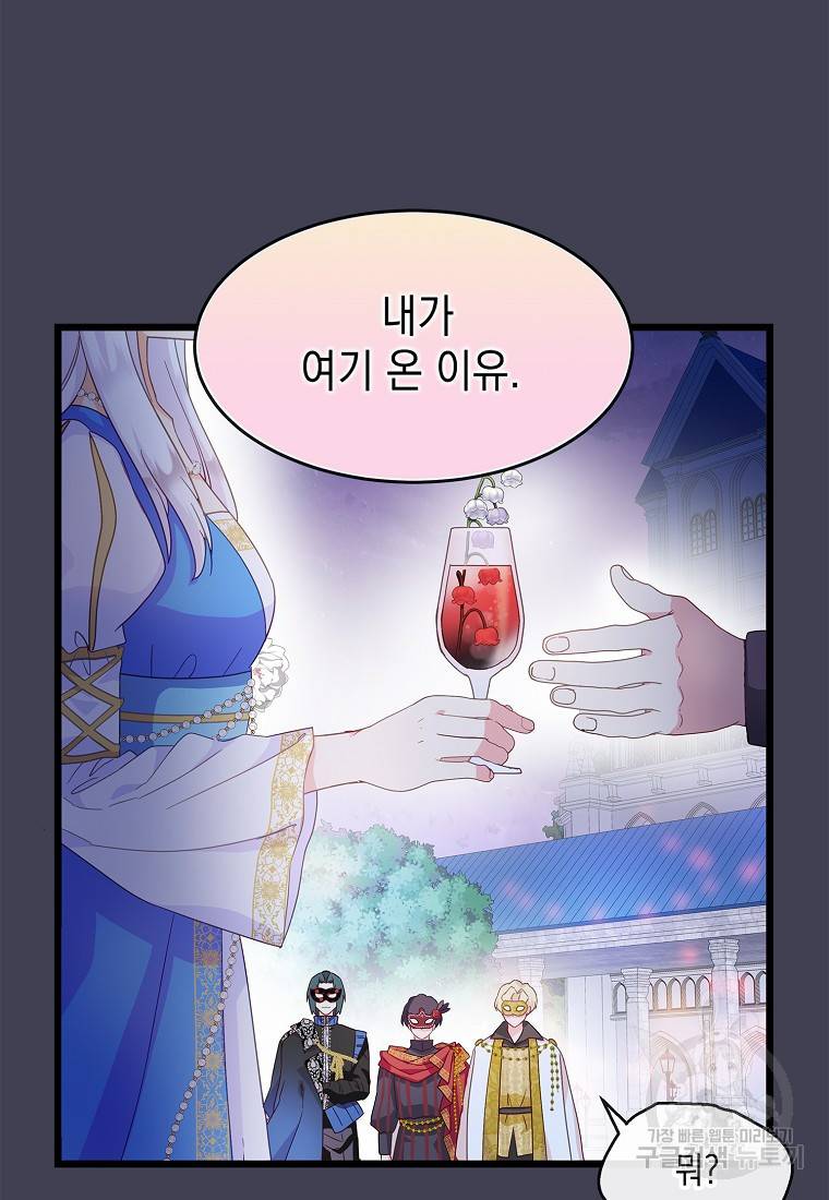 나오세요, 로미오 나오세요, 로미오 66화 12