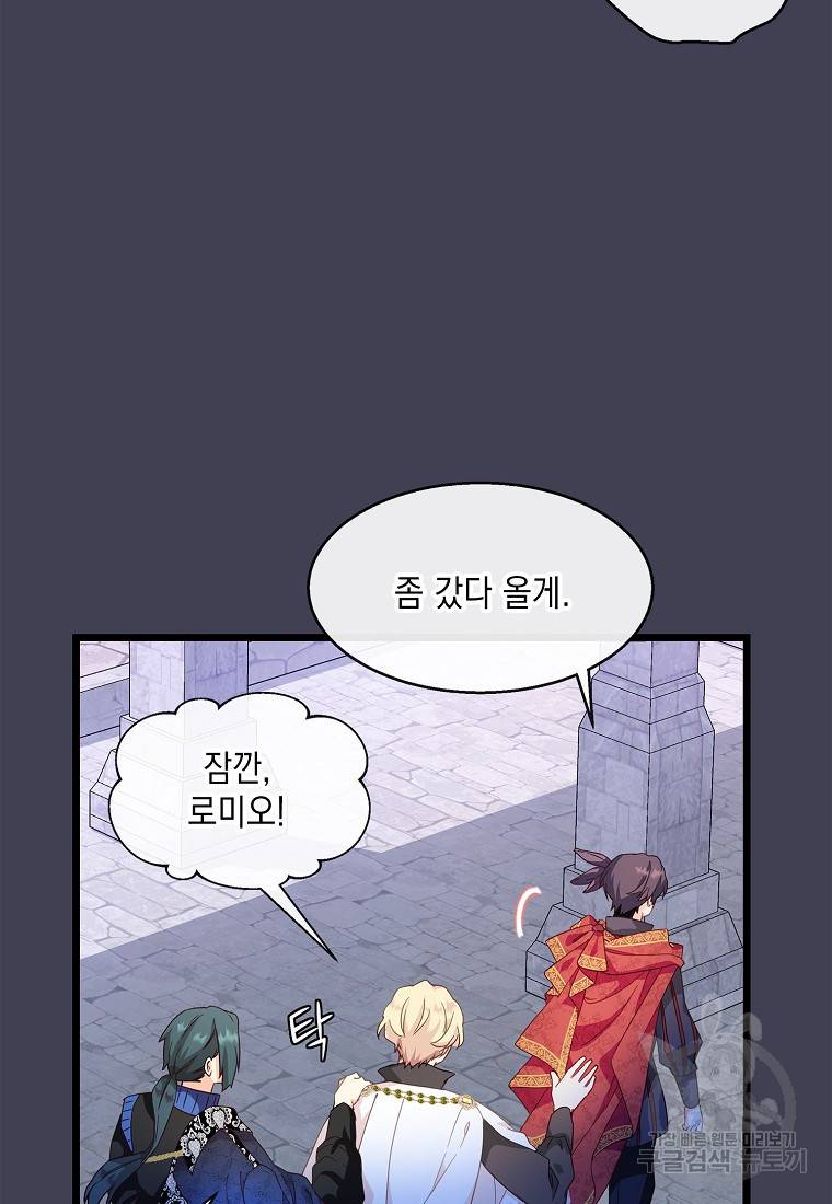 나오세요, 로미오 나오세요, 로미오 66화 13