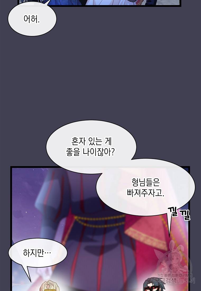 나오세요, 로미오 나오세요, 로미오 66화 14