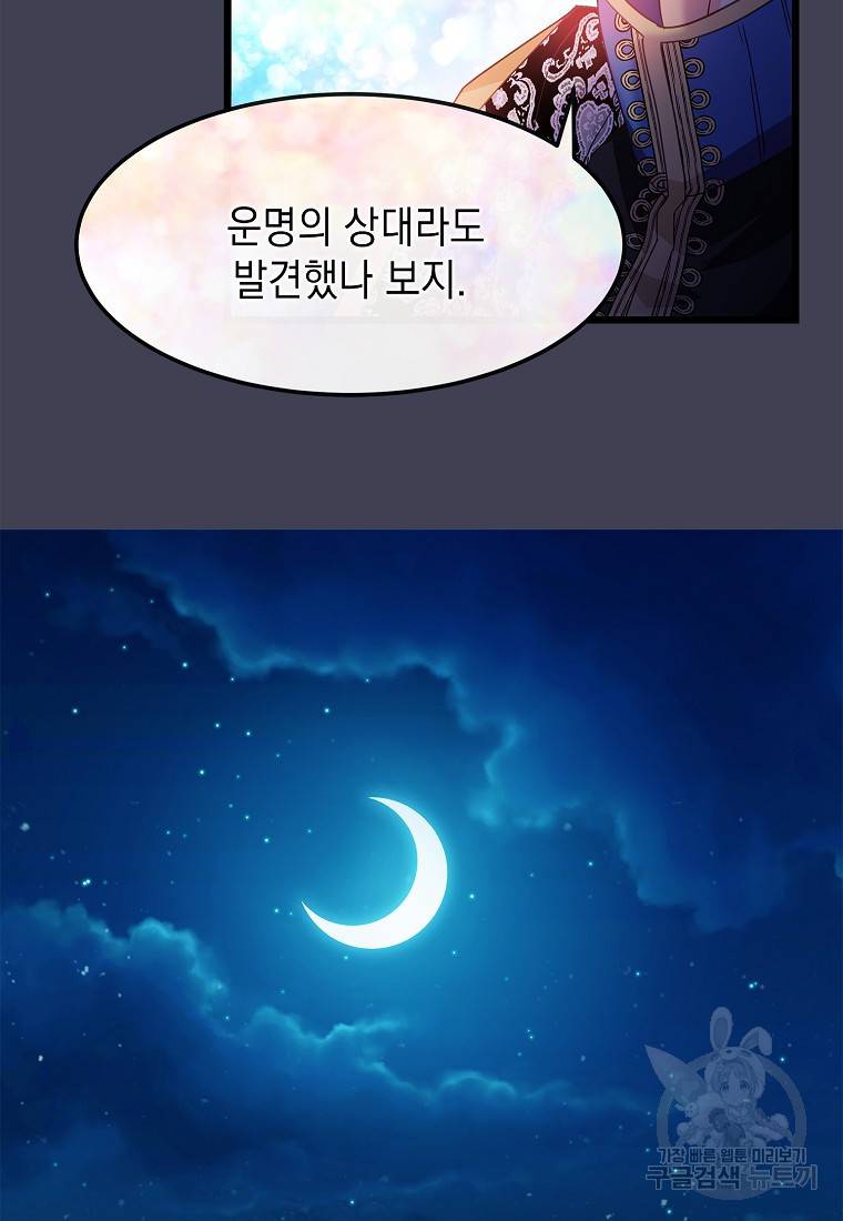 나오세요, 로미오 나오세요, 로미오 66화 16