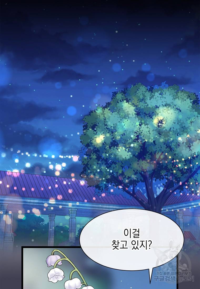 나오세요, 로미오 나오세요, 로미오 66화 18