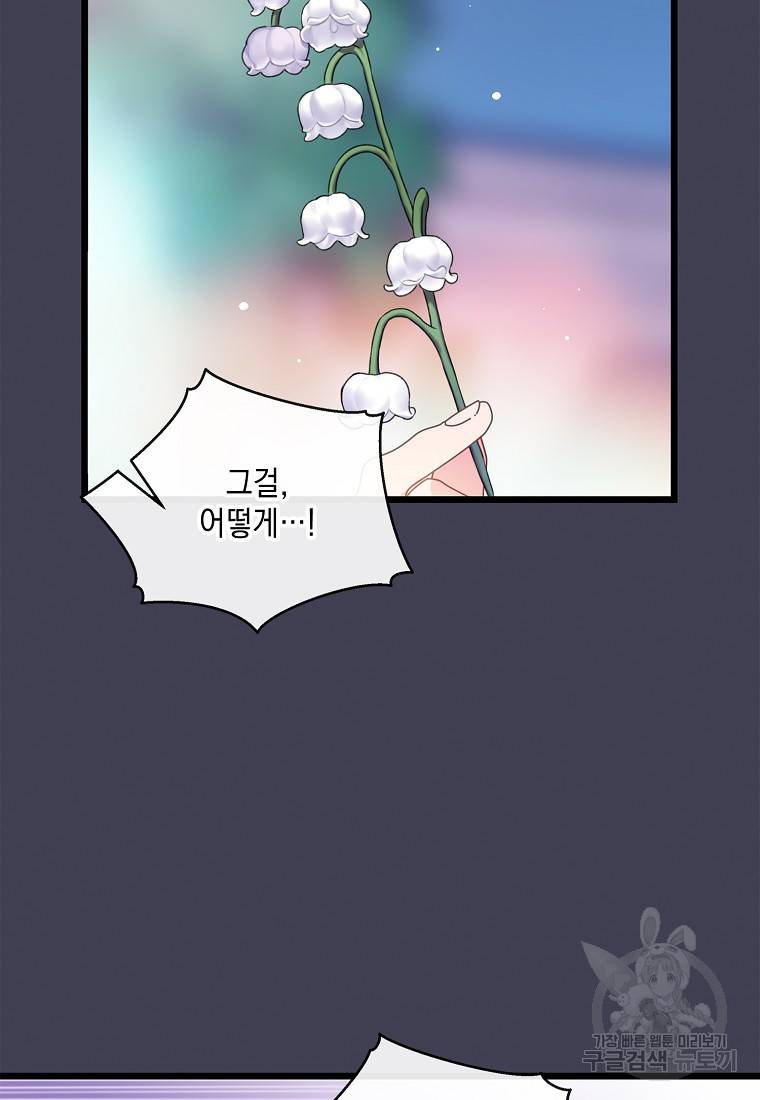 나오세요, 로미오 나오세요, 로미오 66화 19